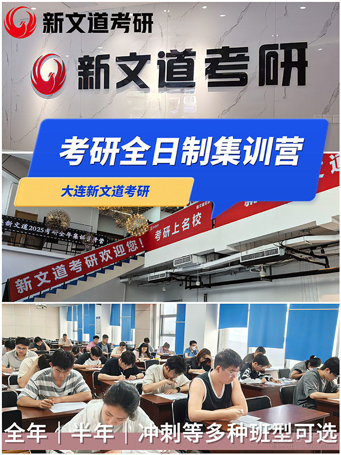 全日制集训营