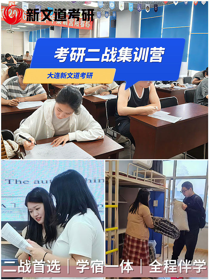二战集训营