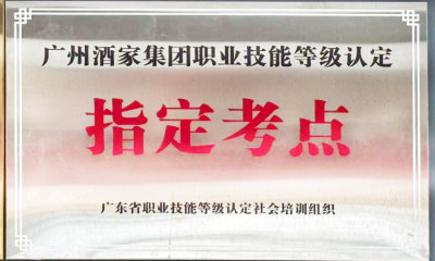 北校区（从化）