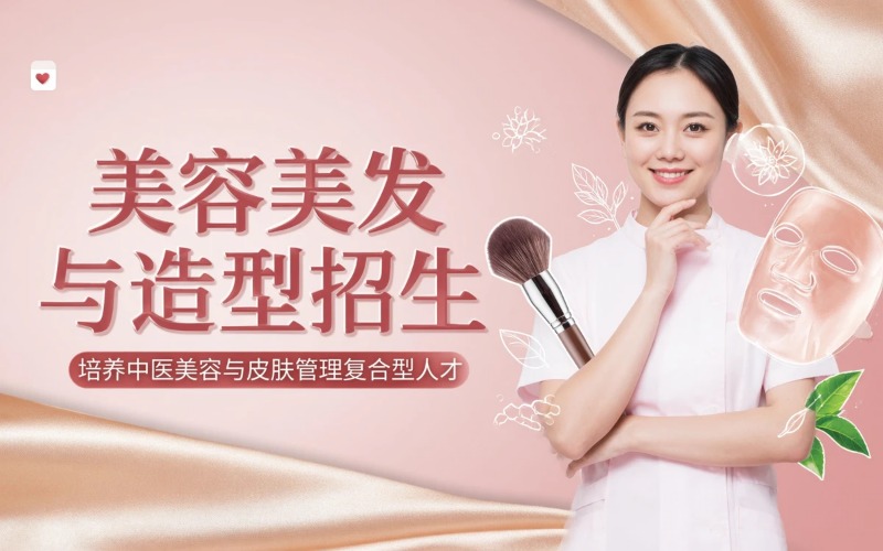 美容美发与造型专业初中起点中专招生简章