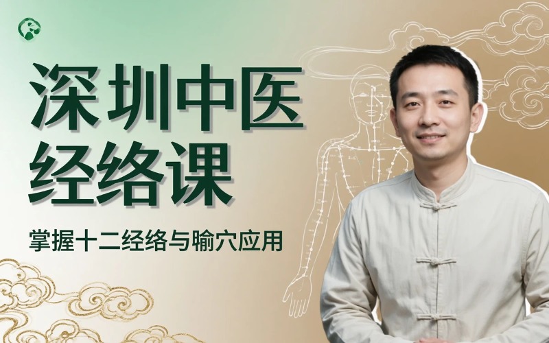 深圳中医经络培训课程