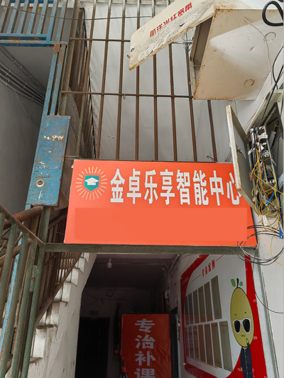 六盘水校区