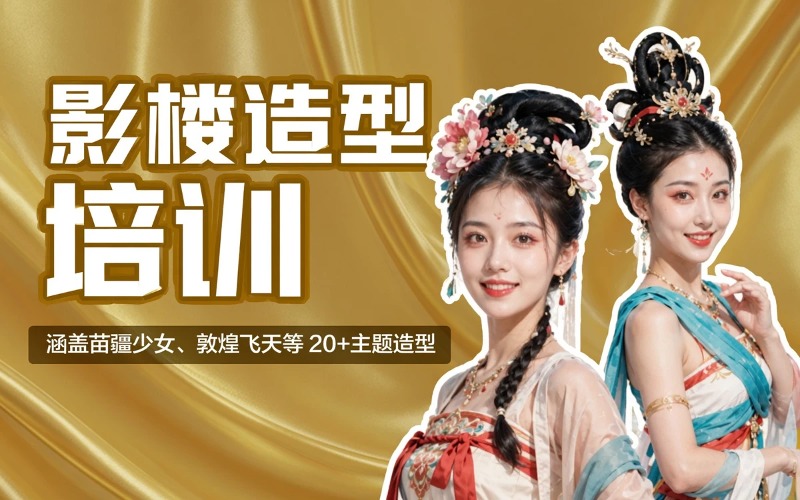 贵阳影楼专业培训课程