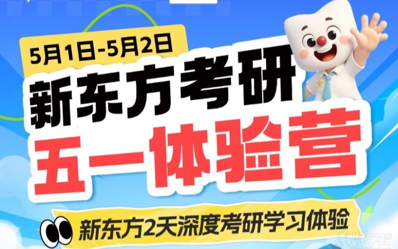 合肥考研集训五一体验营