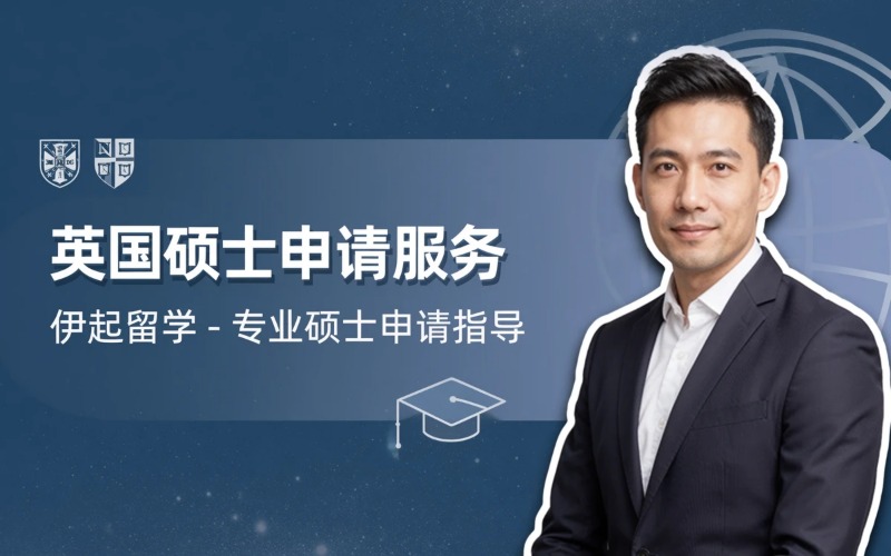 英国硕士各专业常规申请服务