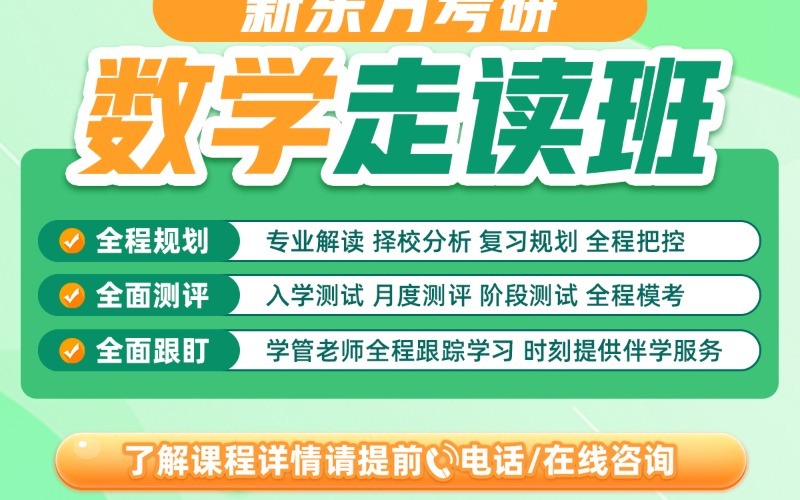 重庆新东方26考研复试全科定制一对一培训