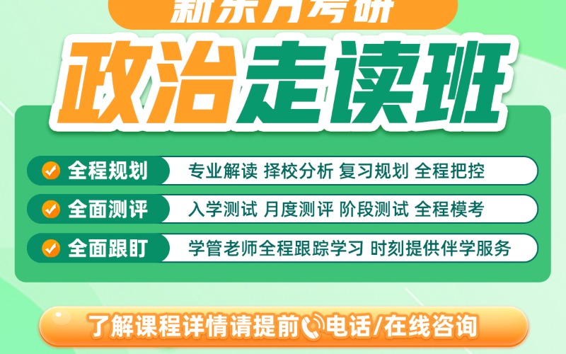 重庆新东方考研全年集训营