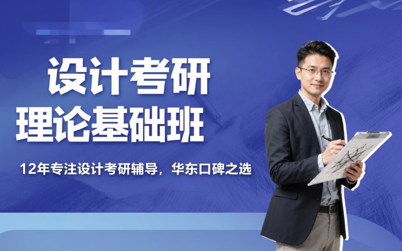 无锡设计考研理论基础培训班