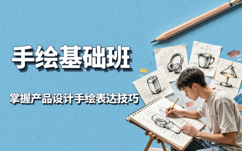 无锡线上手绘基础培训班