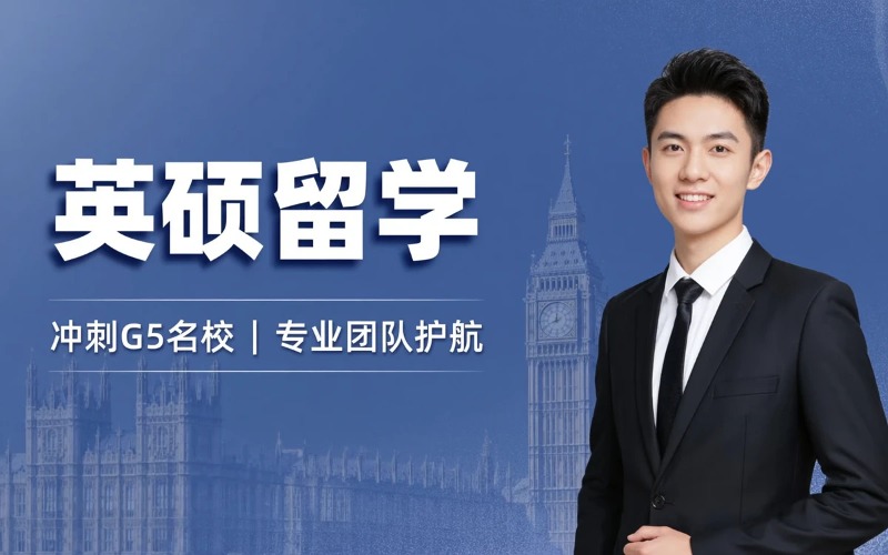 广州英国硕士留学申请服务办理