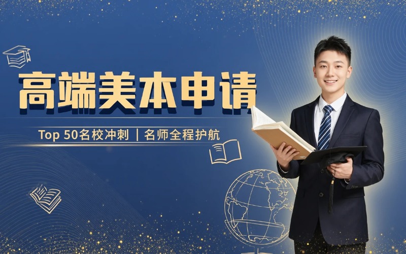 广州美国本科留学项目申请