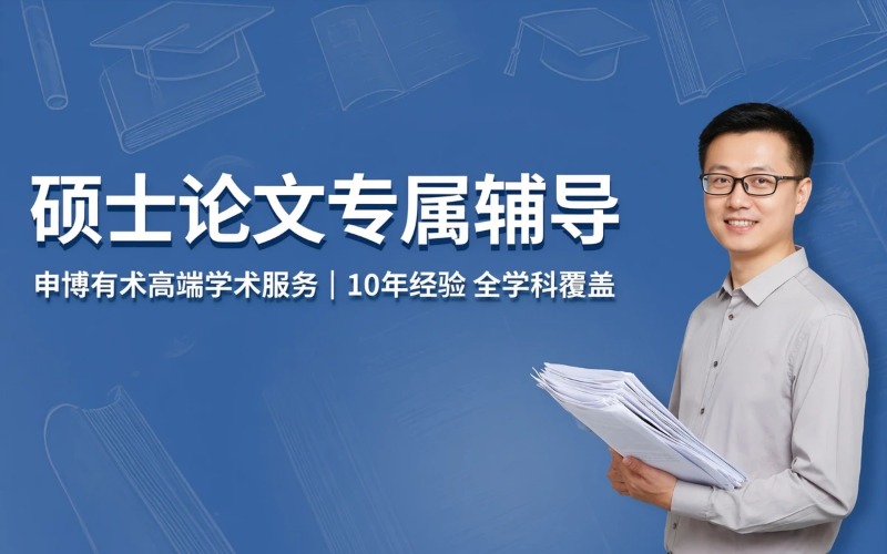 南昌硕士毕业论文一对一专属辅导服务