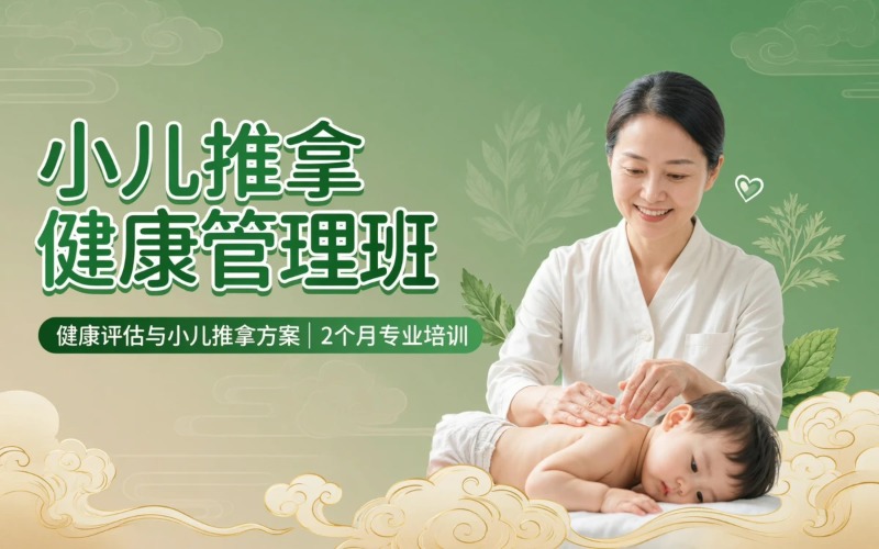 西安健康管理与小儿推拿专项班