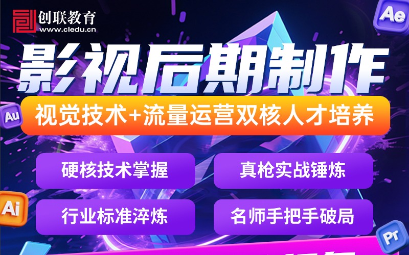 影视后期制作/新媒体运营培训课程