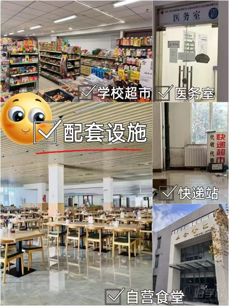 学校环境