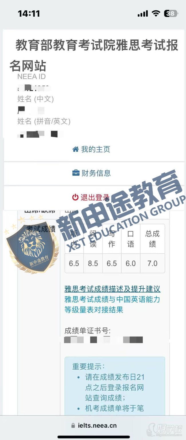 学员成绩
