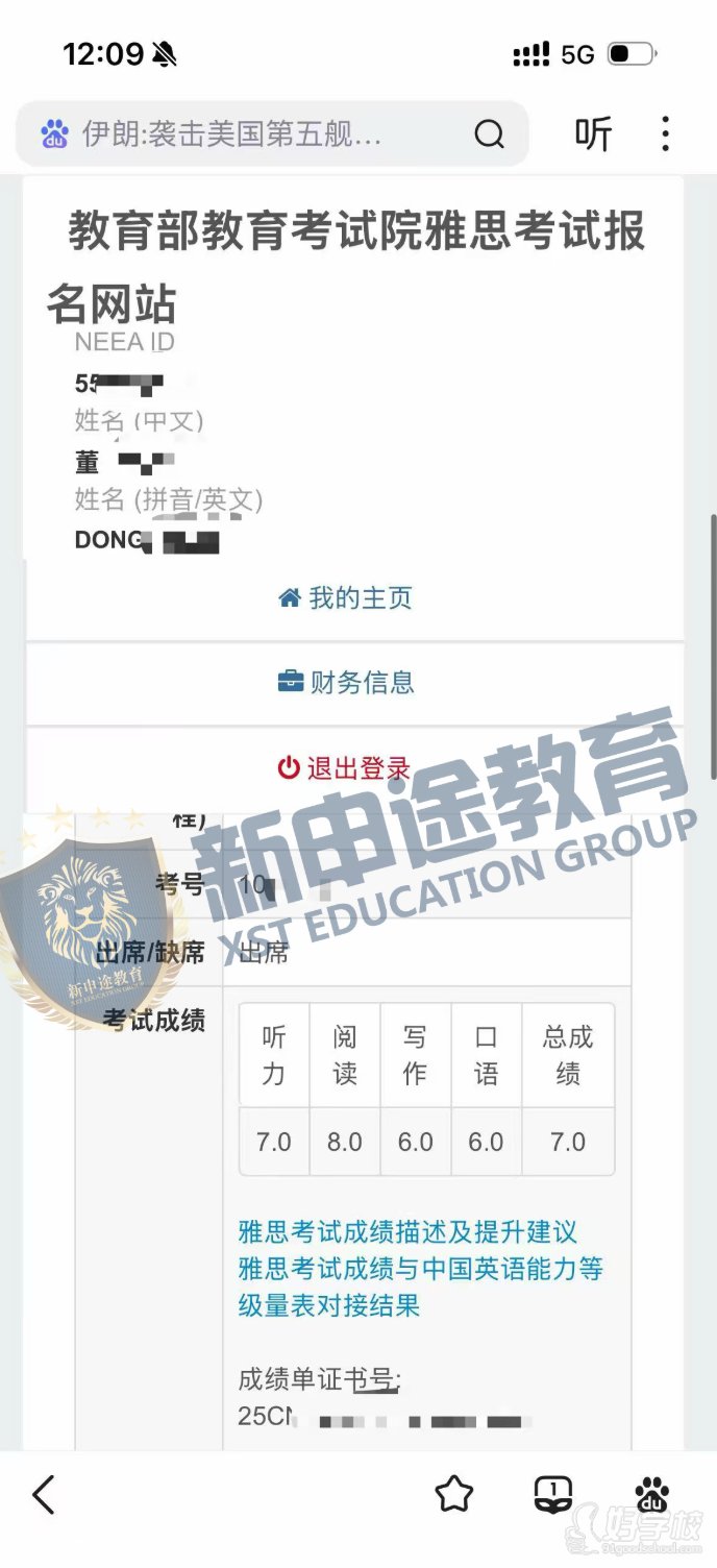 学员成绩
