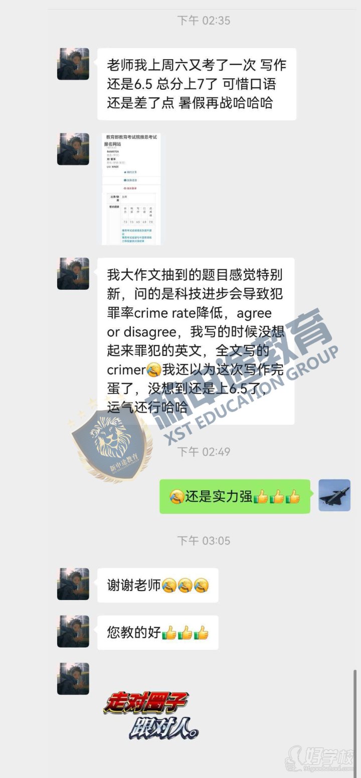 学员成绩