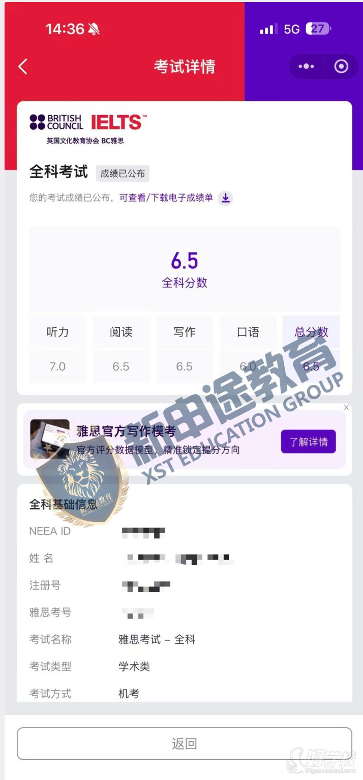 学员成绩