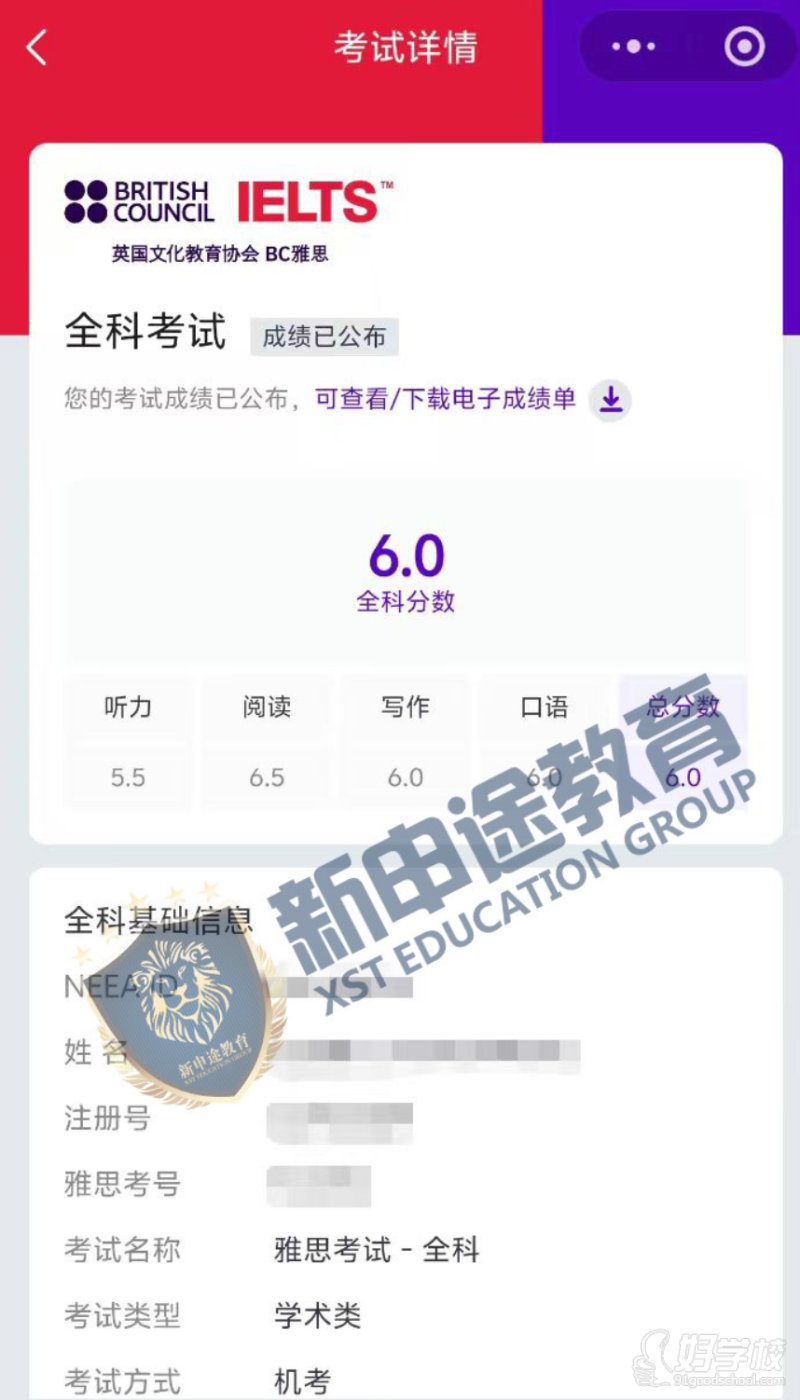 学员成绩