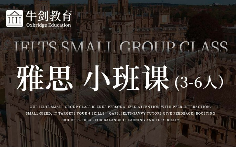 厦门专业雅思小班课培训班