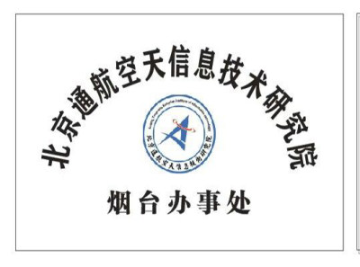 烟台校区