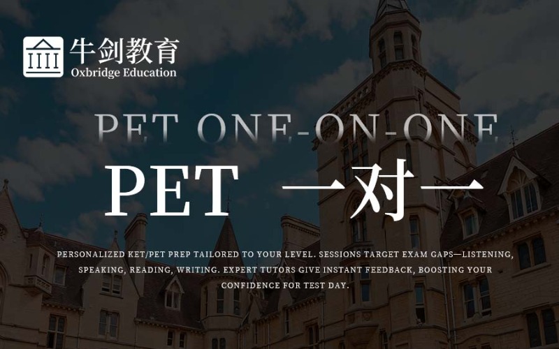 厦门PET一对一专业培训班