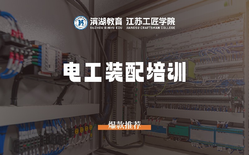 苏州电气工程师专业培训班