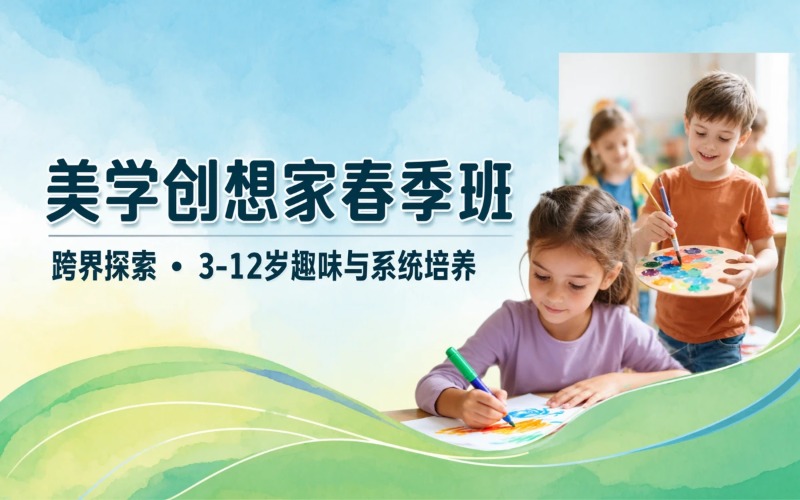 少儿美术培训美学创想家春季班