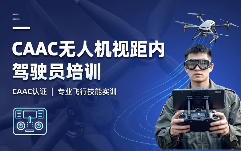 宁波CAAC多旋翼中型无人机视距内驾驶员培训班