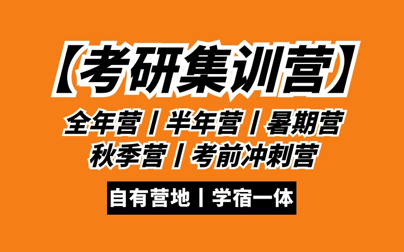 大连25考研全年集训营