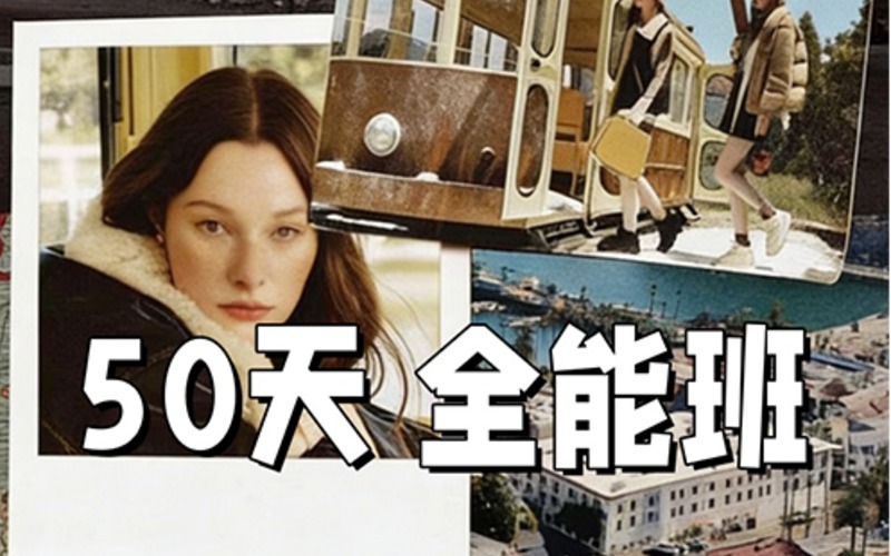 深圳50天服装搭配师全能班