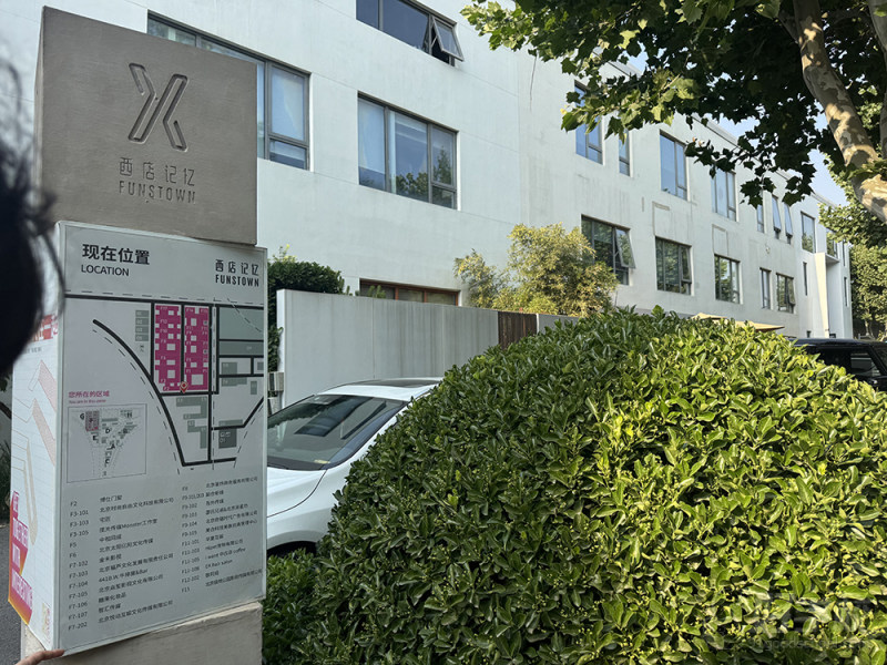 园内环境