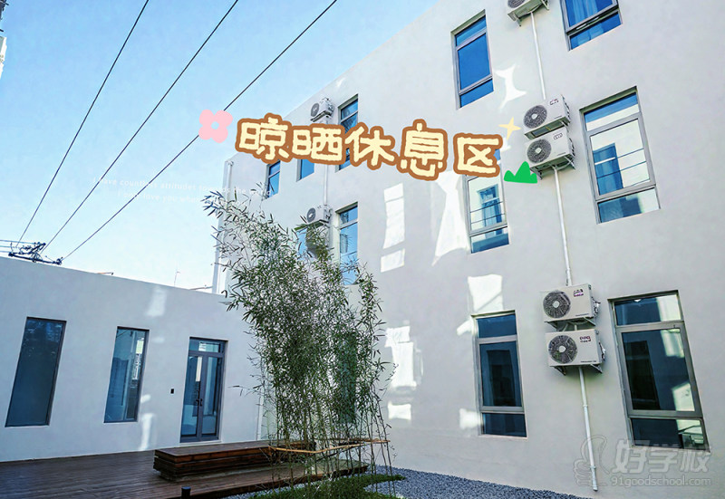 生活区