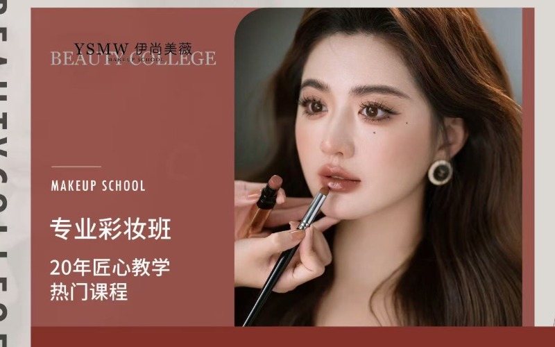 上海专业彩妆化妆培训