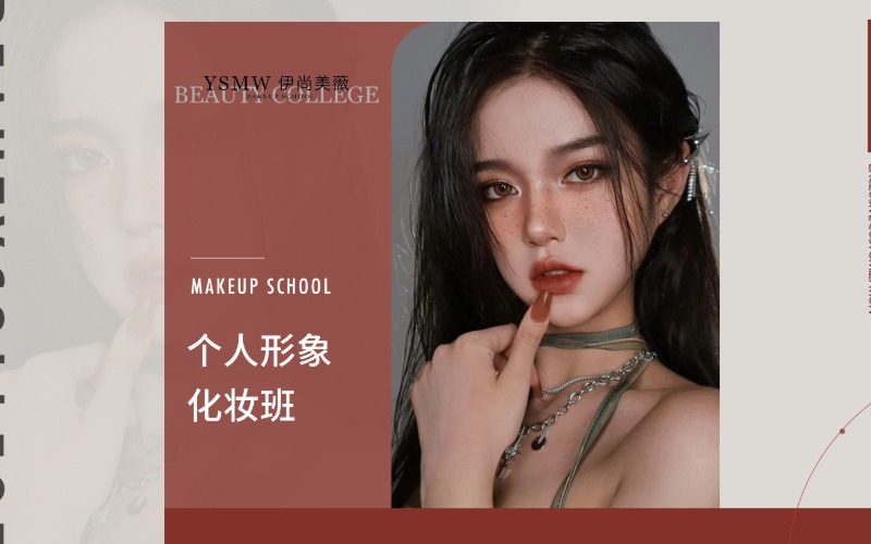 上海自我形象造型培训班