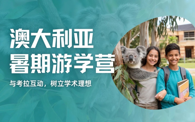 南京澳大利亚访学交流暑期游学营