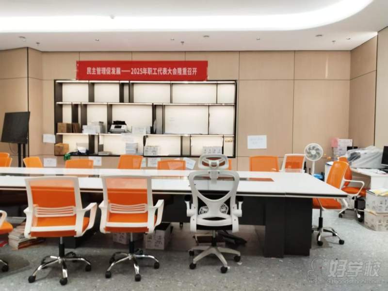 职工开会场地