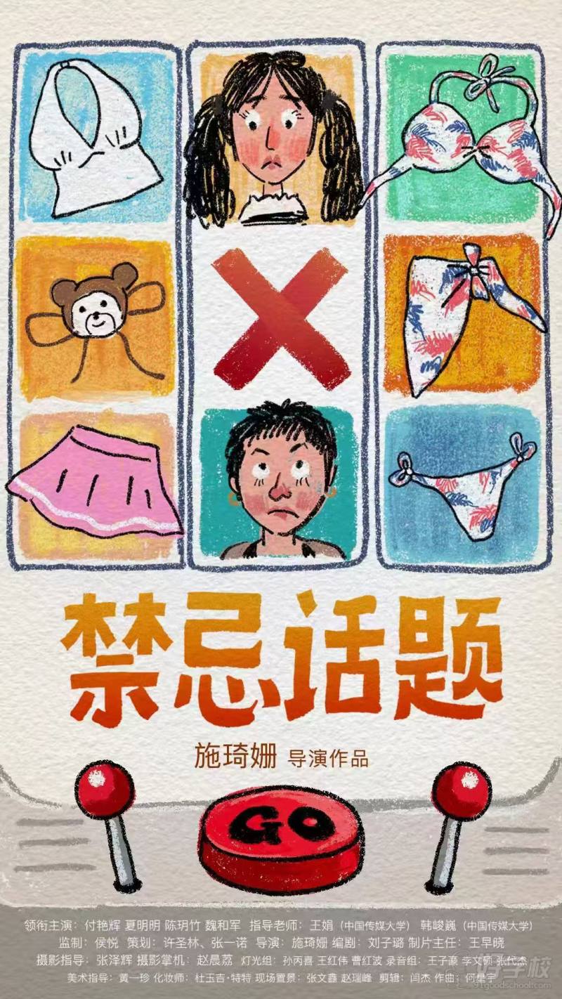 微电影 禁忌
