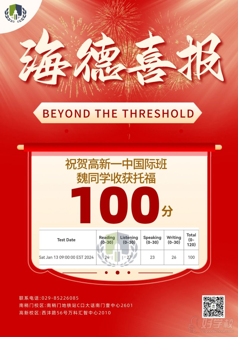 喜报