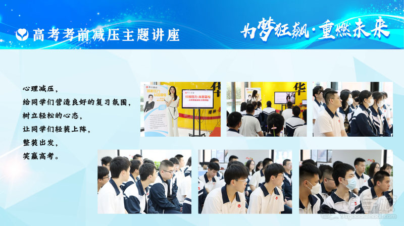 26高考考前减压主题