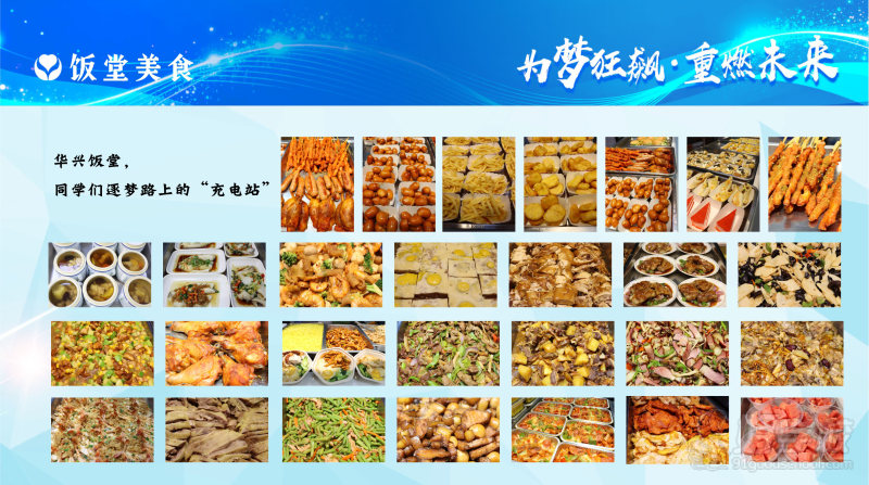 25饭堂美食
