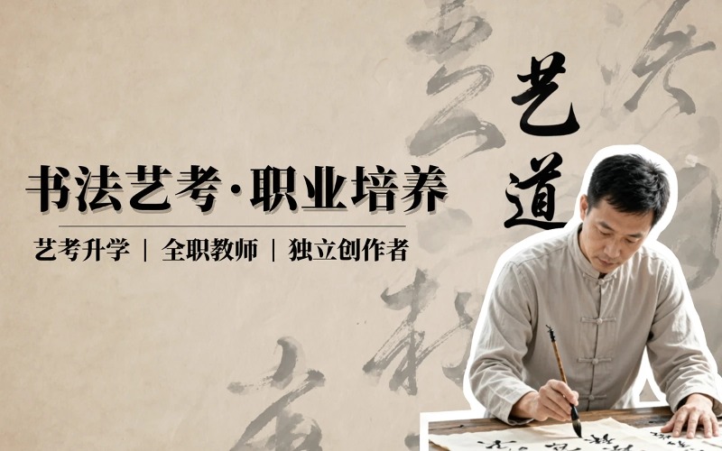 杭州书法艺考/职业培养班