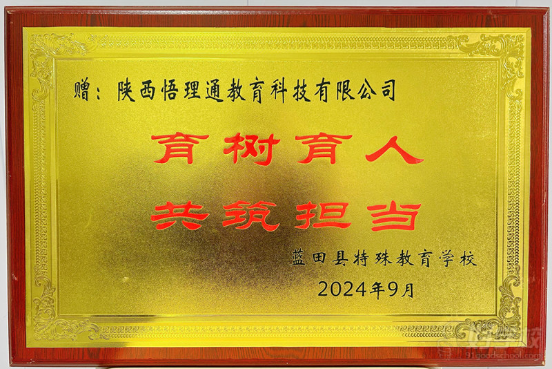 学校荣誉
