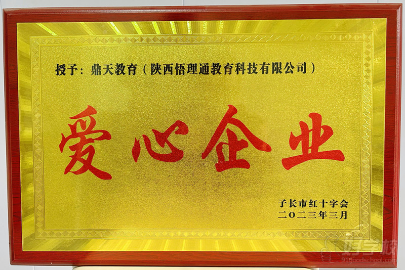 学校荣誉