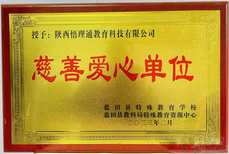 学校荣誉