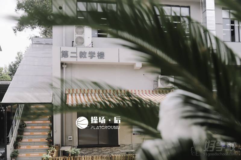 学校环境