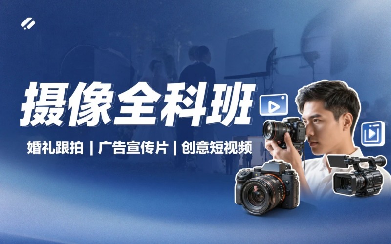 石家庄摄像培训全科班