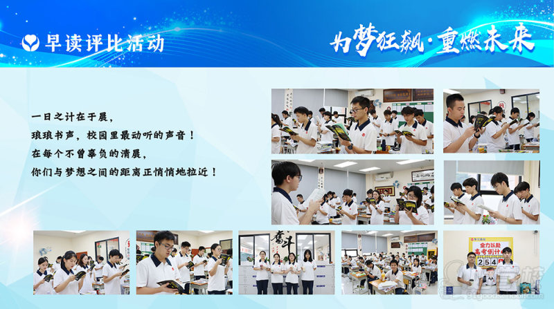 2早读评比活动