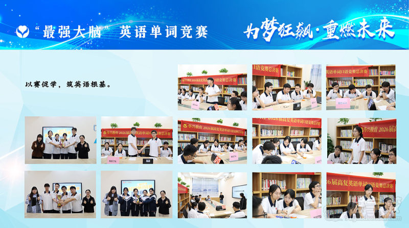 8最强大脑英语单词竞